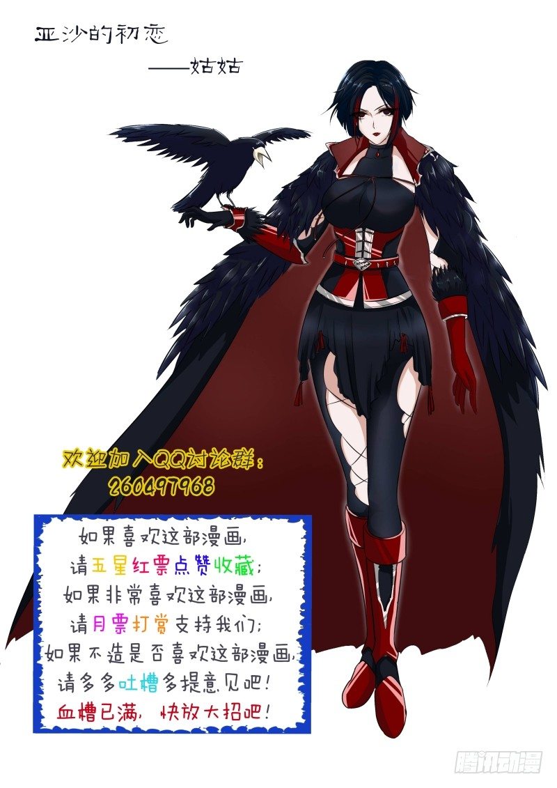 《除魔放学后》010 休憩之所（三） 第17页