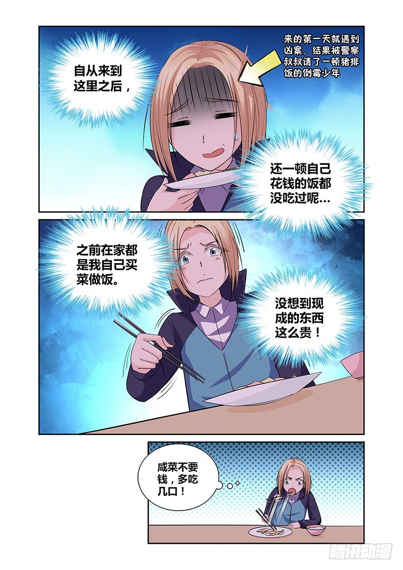 《除魔放学后》010 休憩之所（三） 第2页