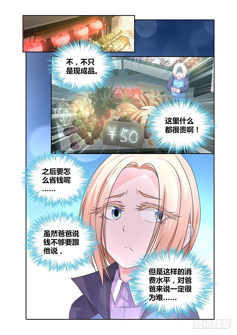 《除魔放学后》010 休憩之所（三） 第3页