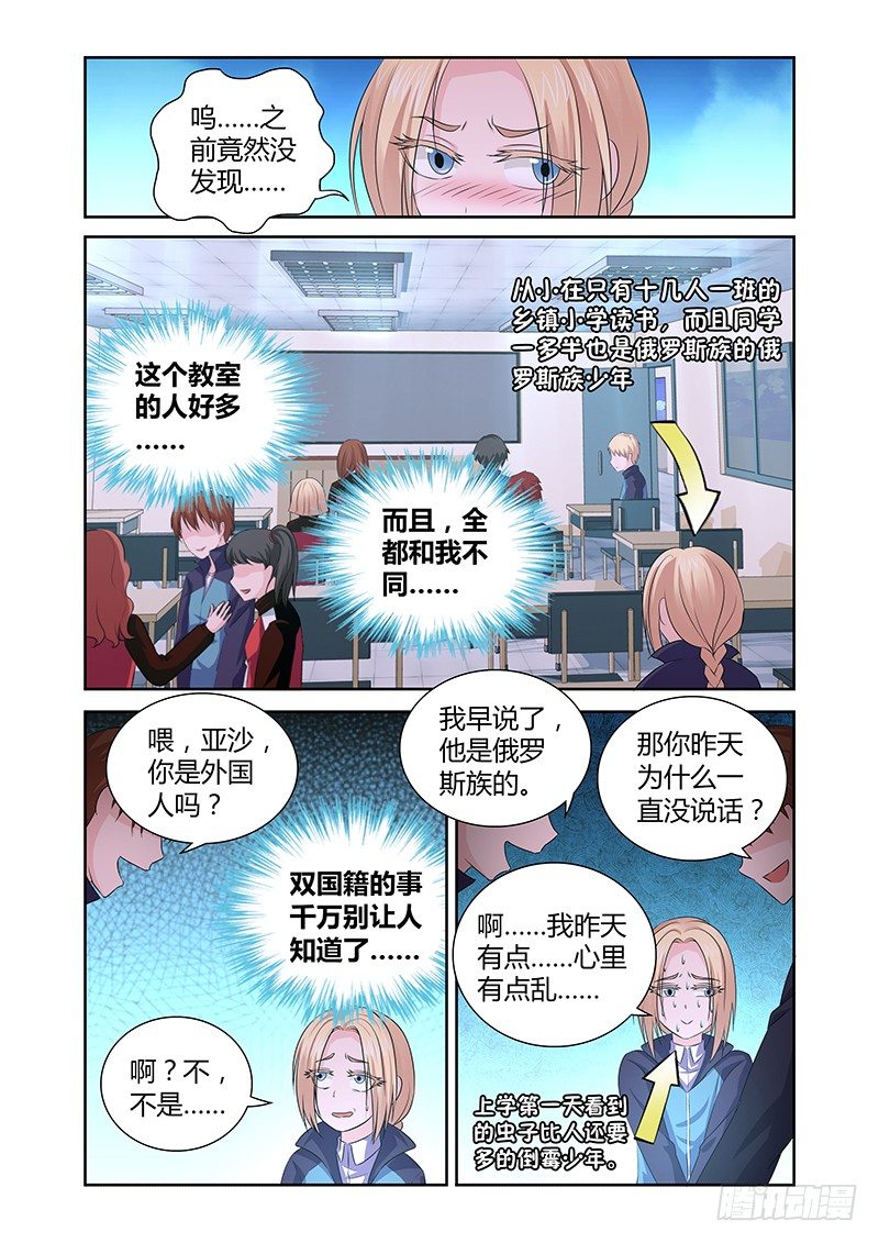 《除魔放学后》010 休憩之所（三） 第4页