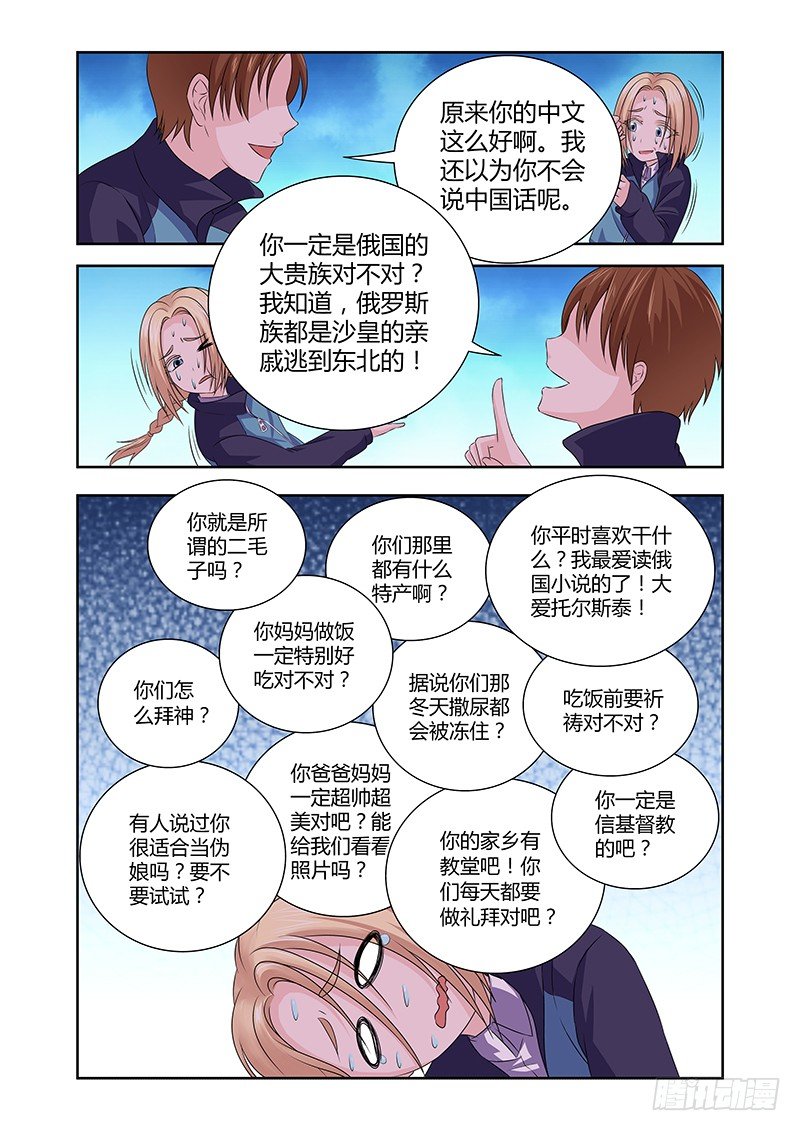 《除魔放学后》010 休憩之所（三） 第5页
