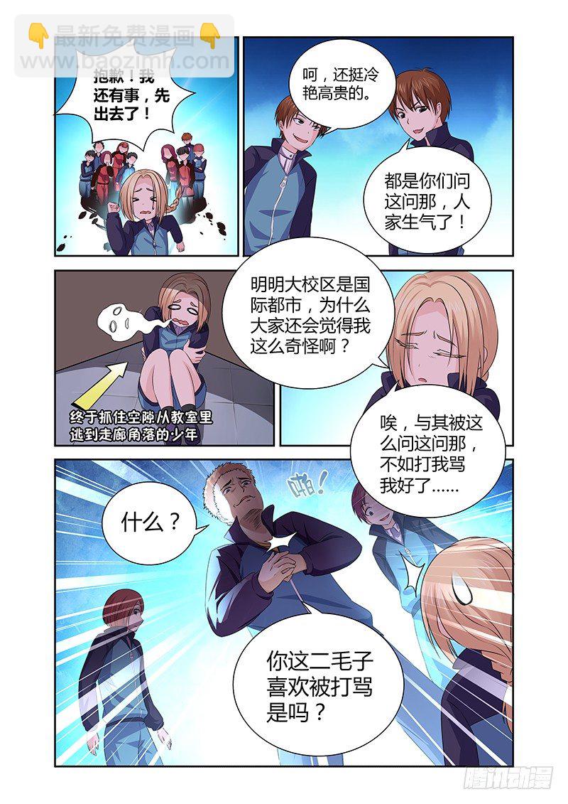 《除魔放学后》010 休憩之所（三） 第6页