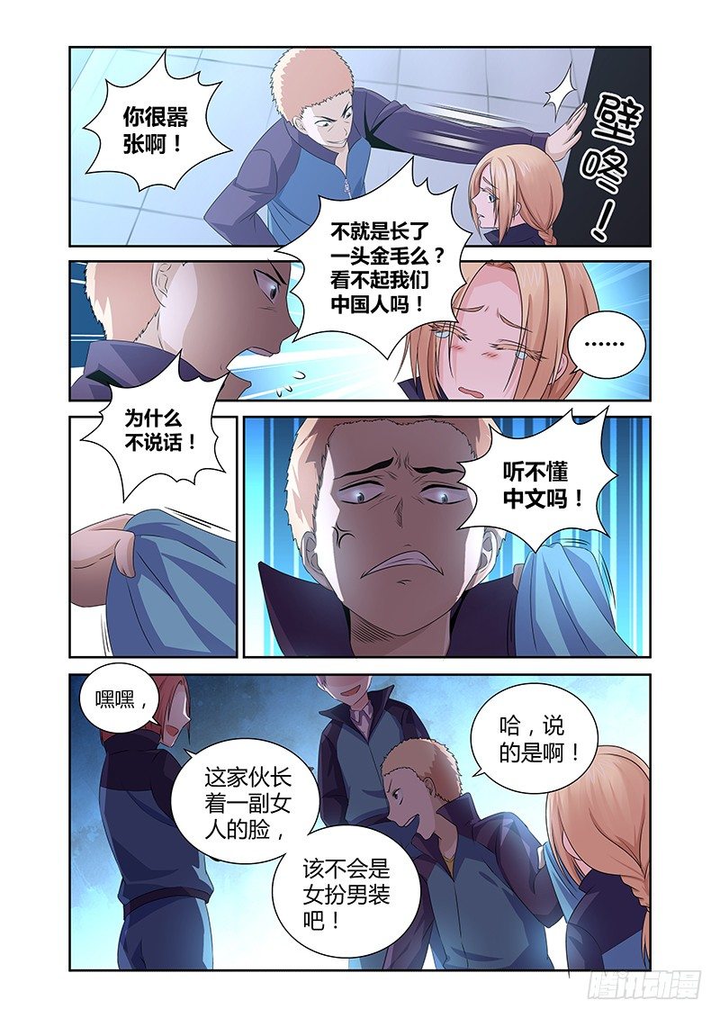 《除魔放学后》010 休憩之所（三） 第7页