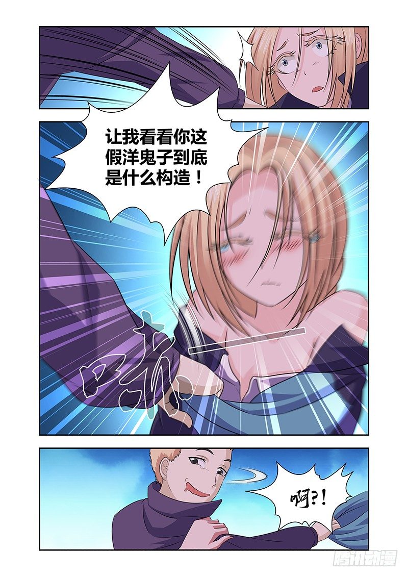 《除魔放学后》010 休憩之所（三） 第8页