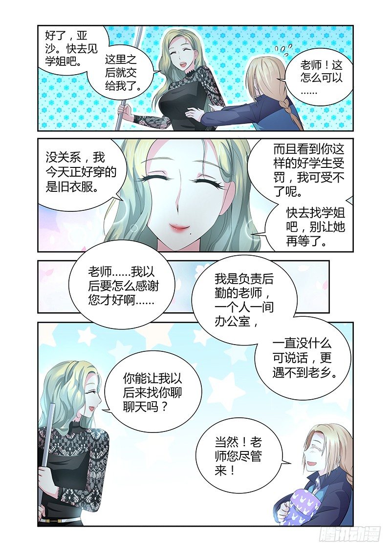 《除魔放学后》011 休憩之所（四） 第10页