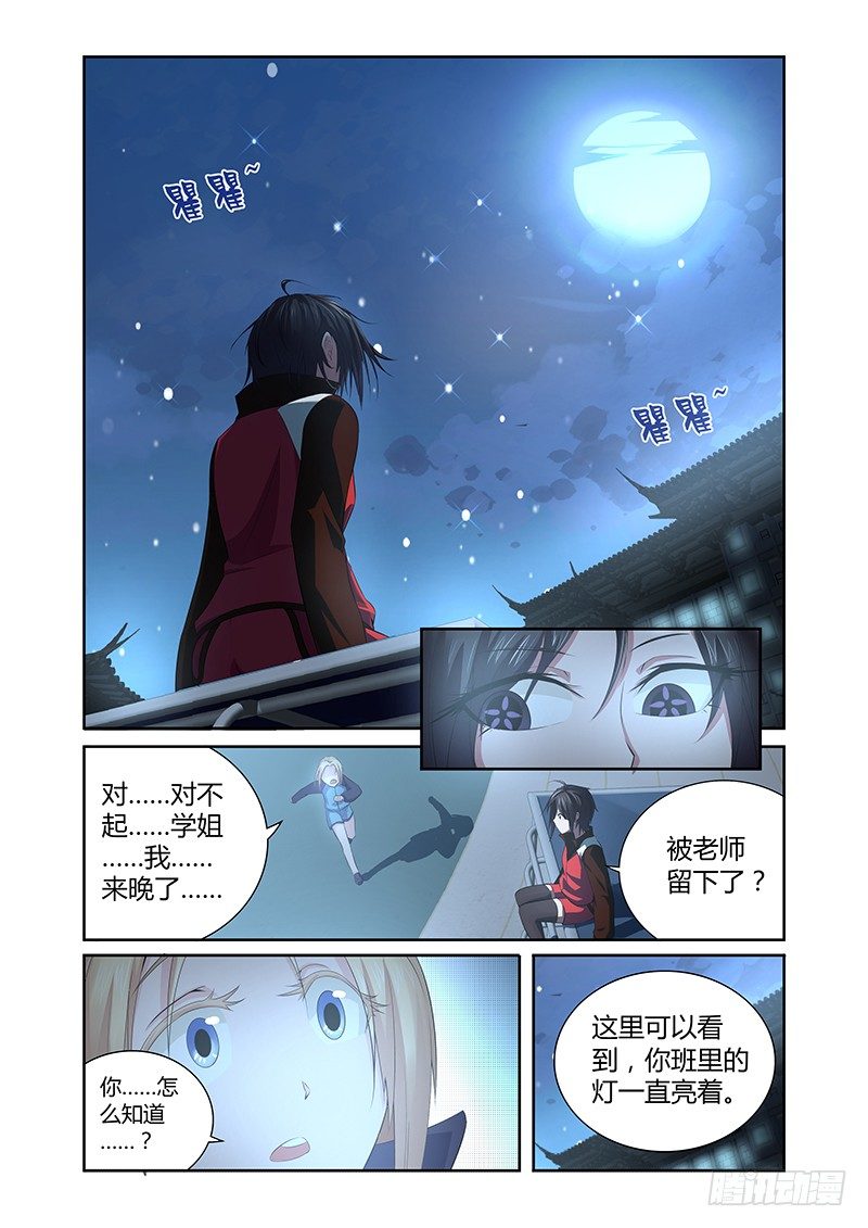 《除魔放学后》011 休憩之所（四） 第11页