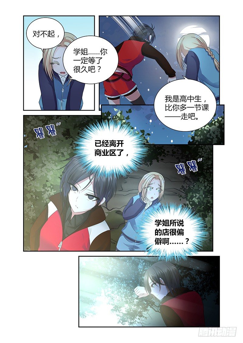 《除魔放学后》011 休憩之所（四） 第12页