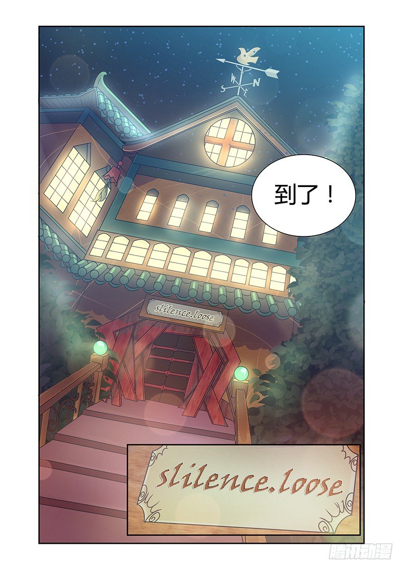 《除魔放学后》011 休憩之所（四） 第13页
