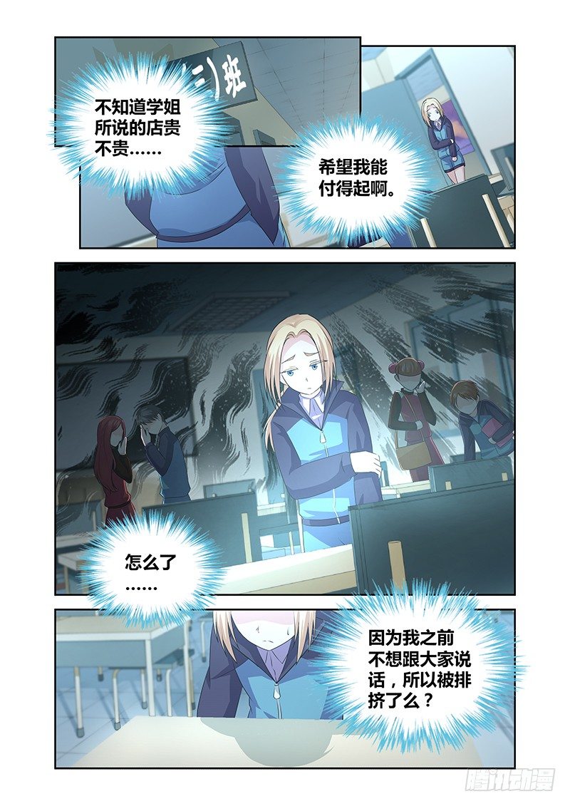 《除魔放学后》011 休憩之所（四） 第1页