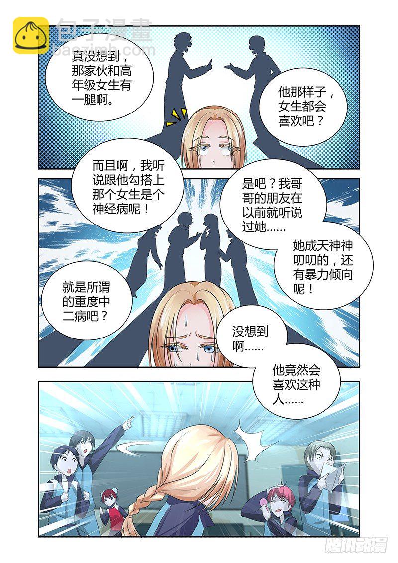 《除魔放学后》011 休憩之所（四） 第2页