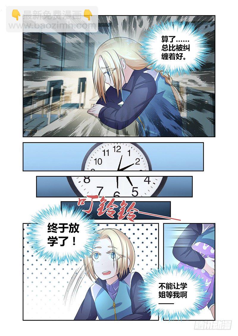 《除魔放学后》011 休憩之所（四） 第3页