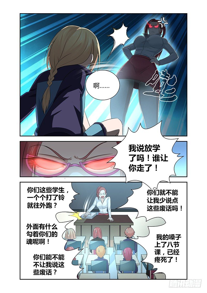 《除魔放学后》011 休憩之所（四） 第4页