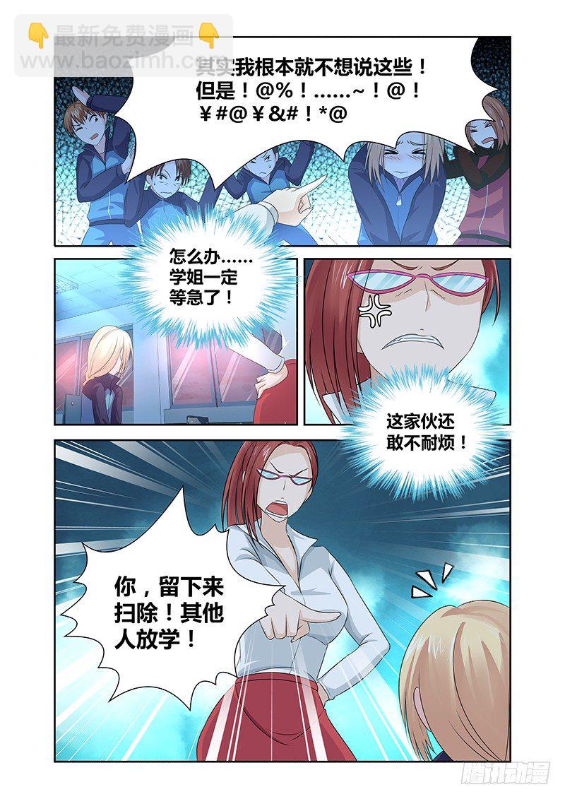 《除魔放学后》011 休憩之所（四） 第5页