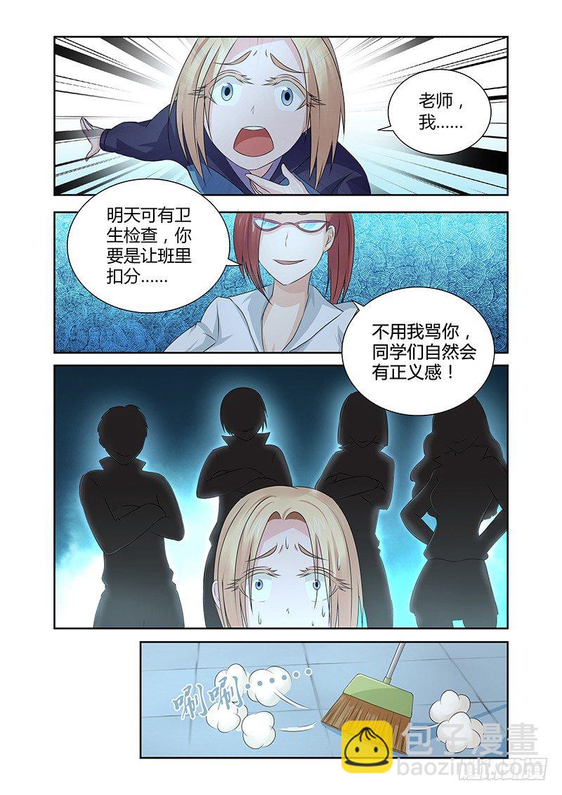 《除魔放学后》011 休憩之所（四） 第6页