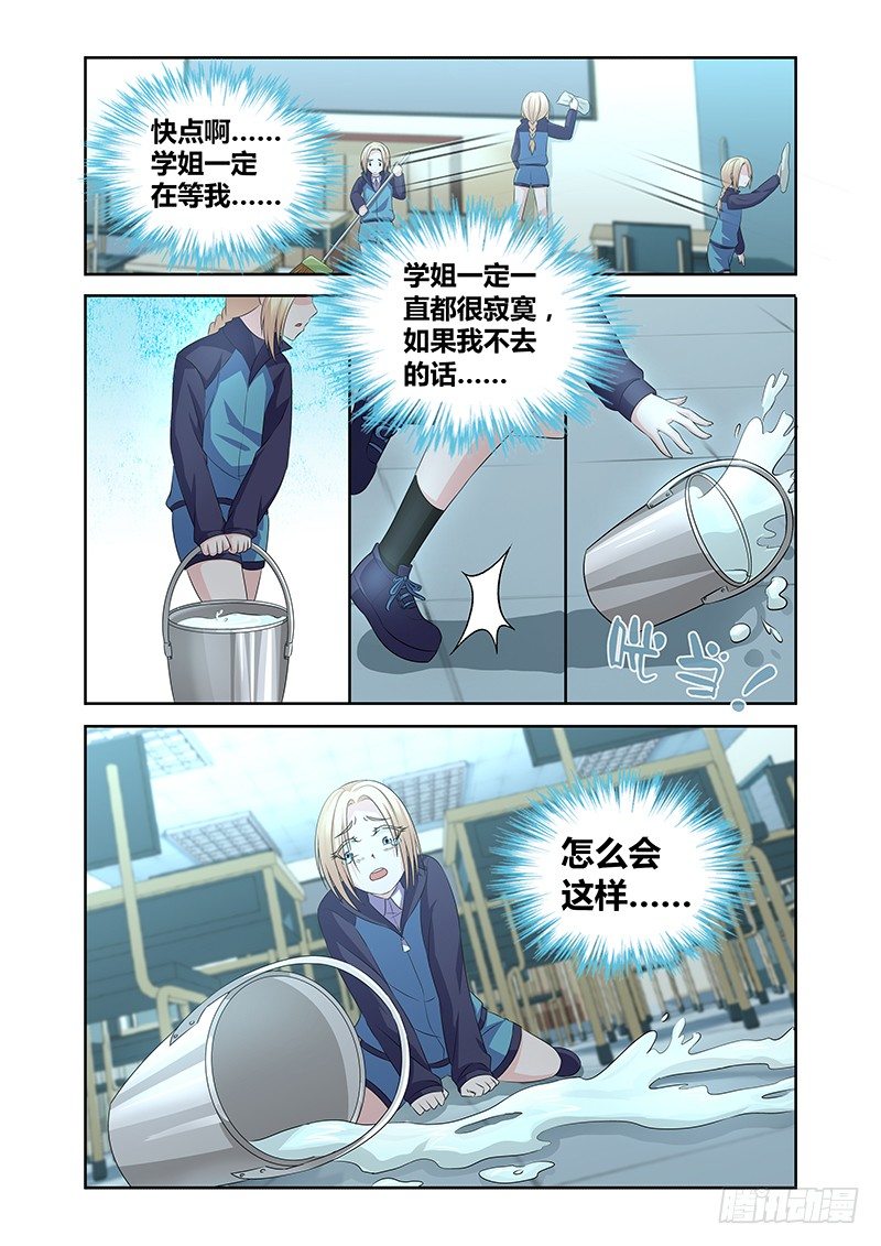 《除魔放学后》011 休憩之所（四） 第7页