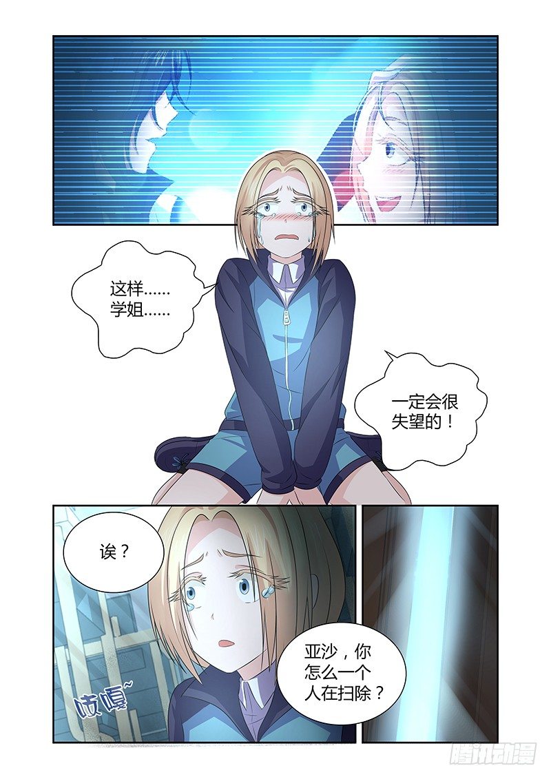 《除魔放学后》011 休憩之所（四） 第8页