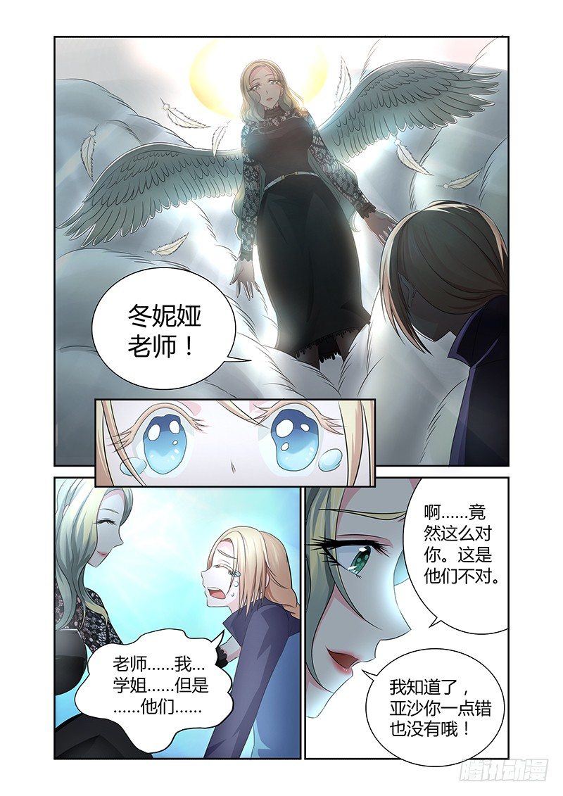 《除魔放学后》011 休憩之所（四） 第9页