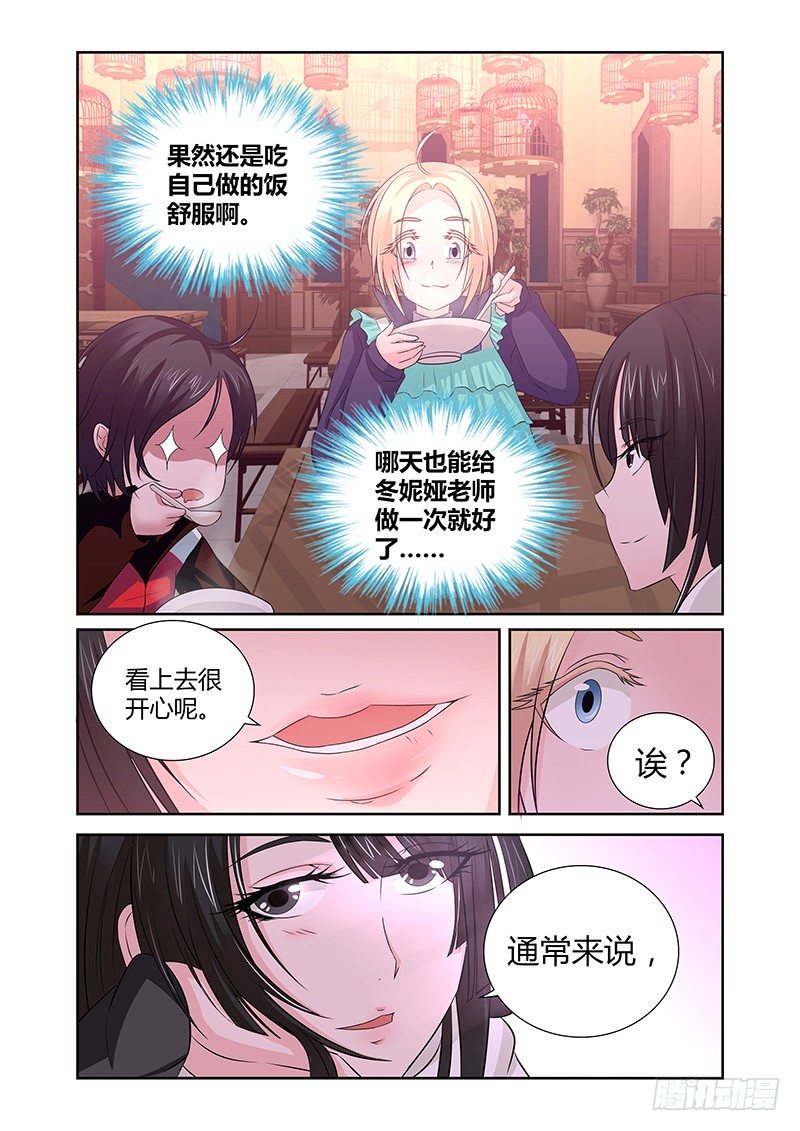《除魔放学后》012休憩之所（五） 第10页