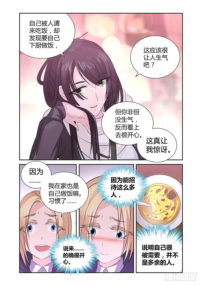 《除魔放学后》012休憩之所（五） 第11页