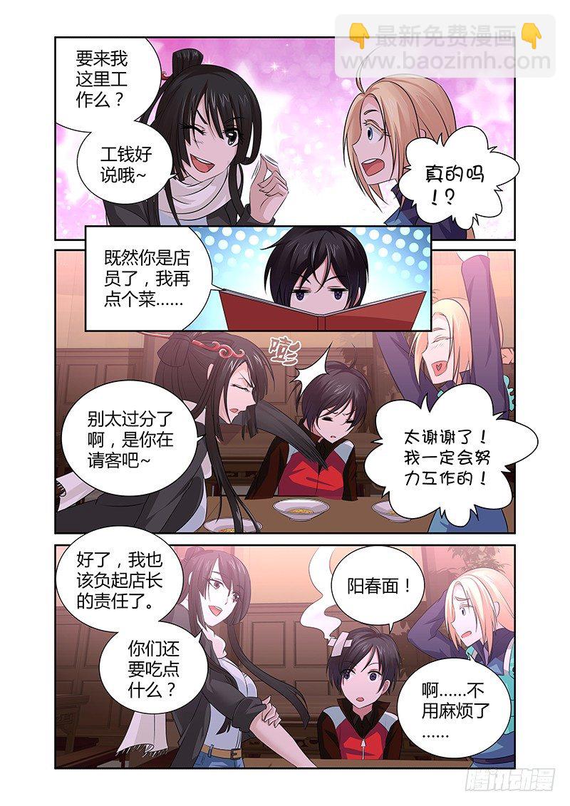《除魔放学后》012休憩之所（五） 第12页