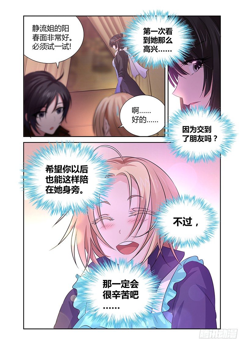 《除魔放学后》012休憩之所（五） 第13页