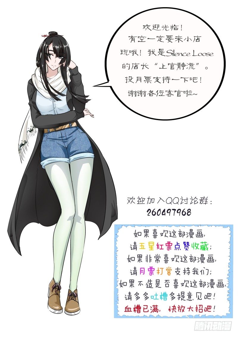 《除魔放学后》012休憩之所（五） 第14页