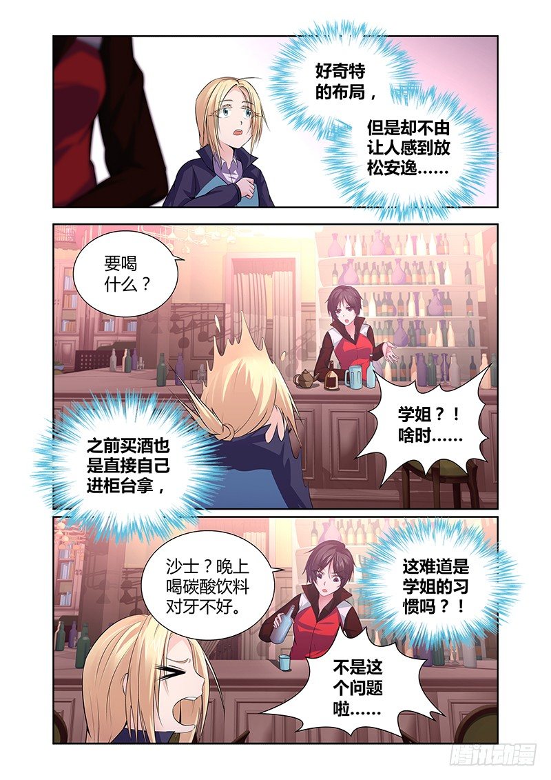 《除魔放学后》012休憩之所（五） 第2页