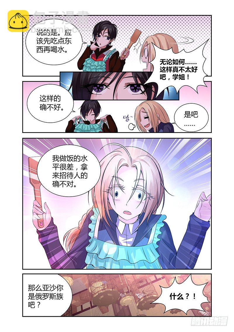 《除魔放学后》012休憩之所（五） 第3页