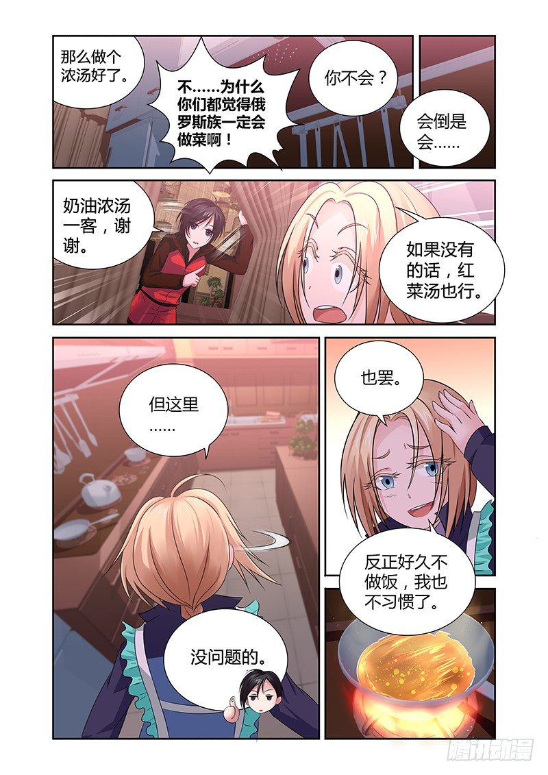 《除魔放学后》012休憩之所（五） 第4页