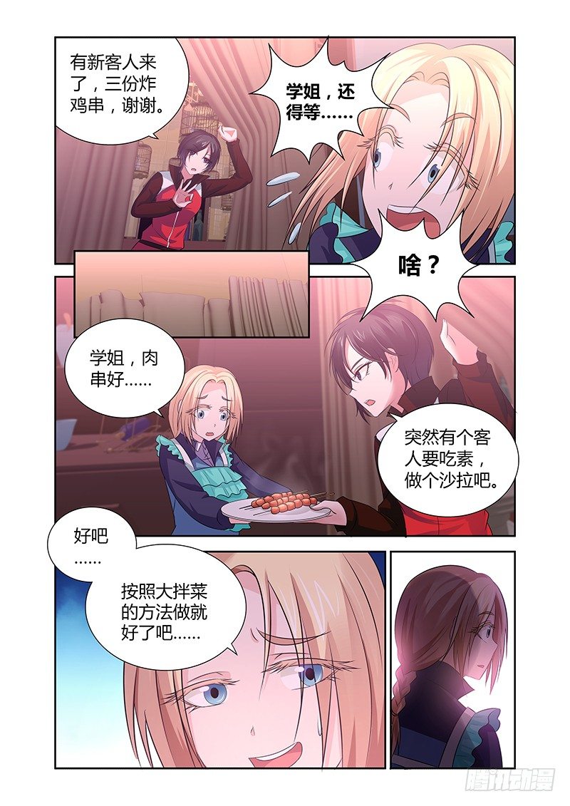 《除魔放学后》012休憩之所（五） 第5页