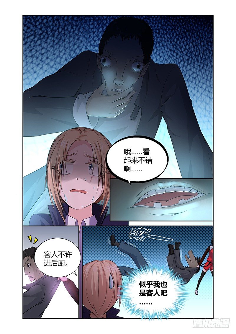 《除魔放学后》012休憩之所（五） 第6页