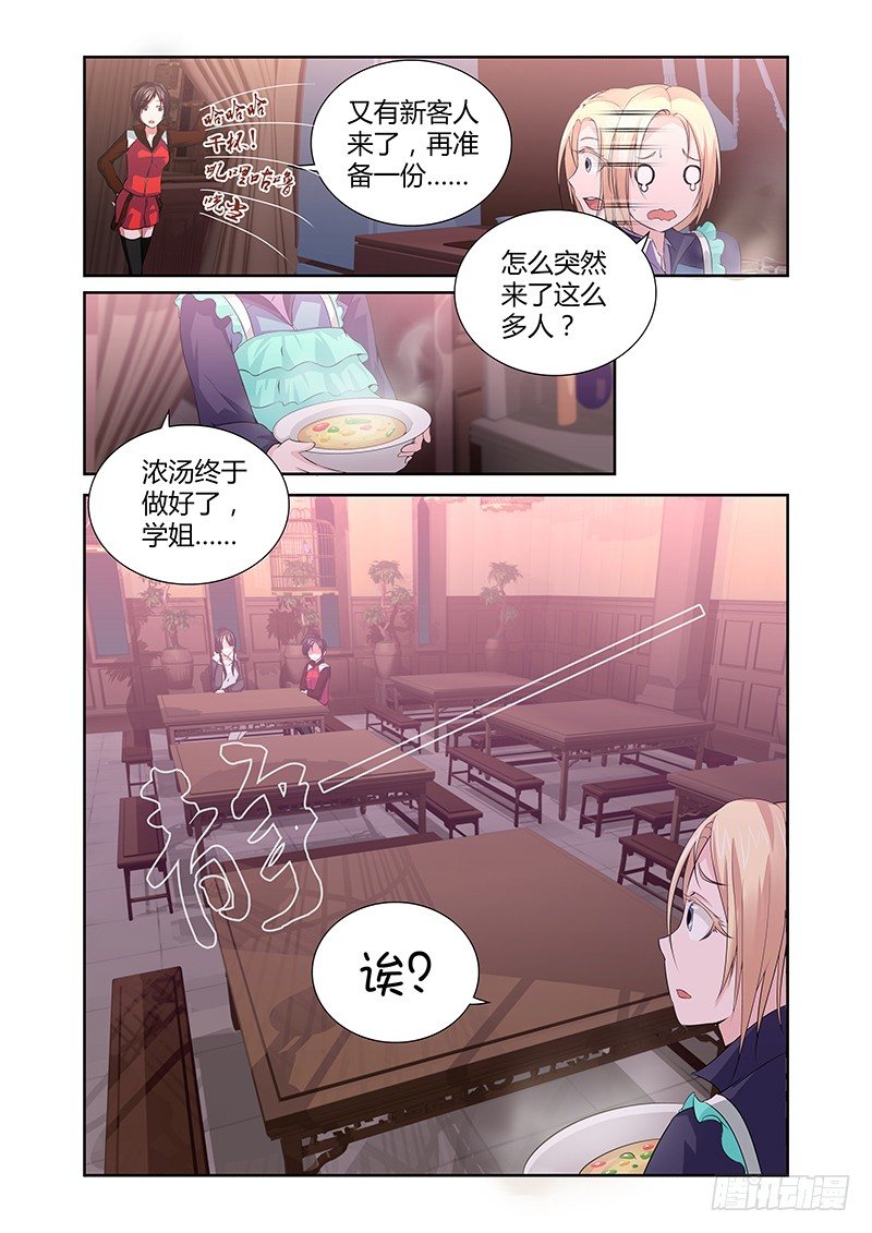 《除魔放学后》012休憩之所（五） 第7页