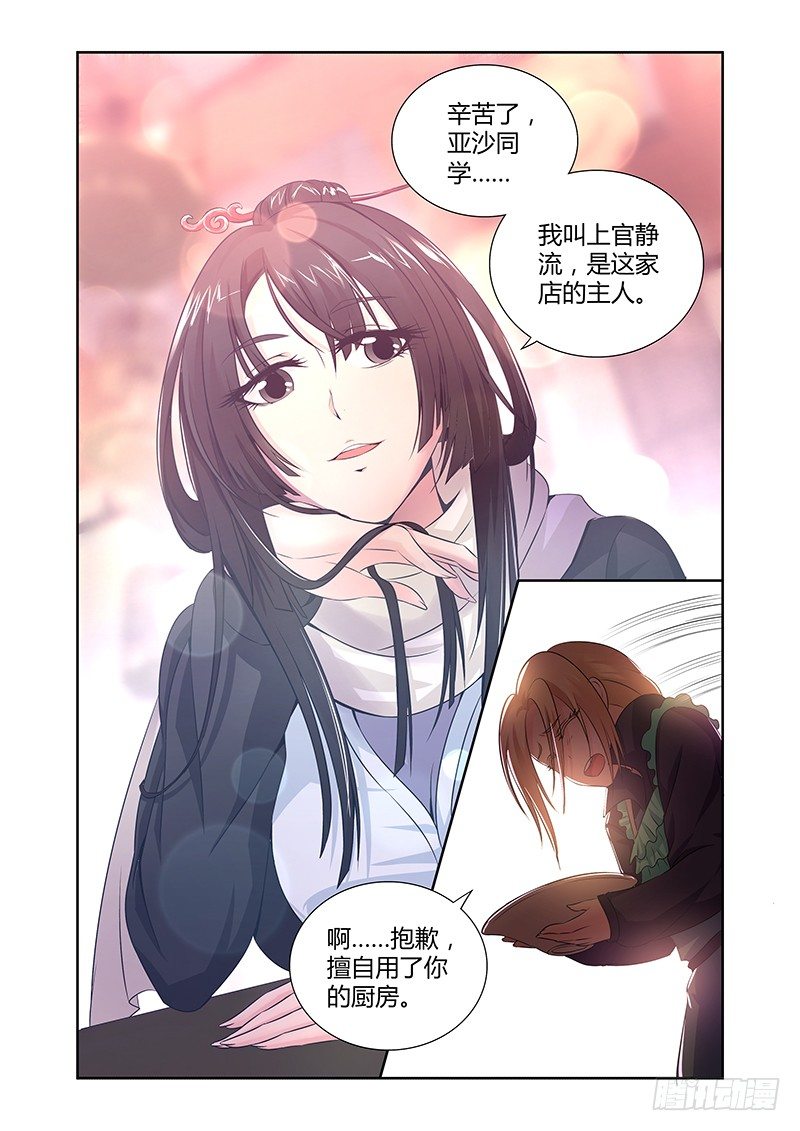 《除魔放学后》012休憩之所（五） 第8页