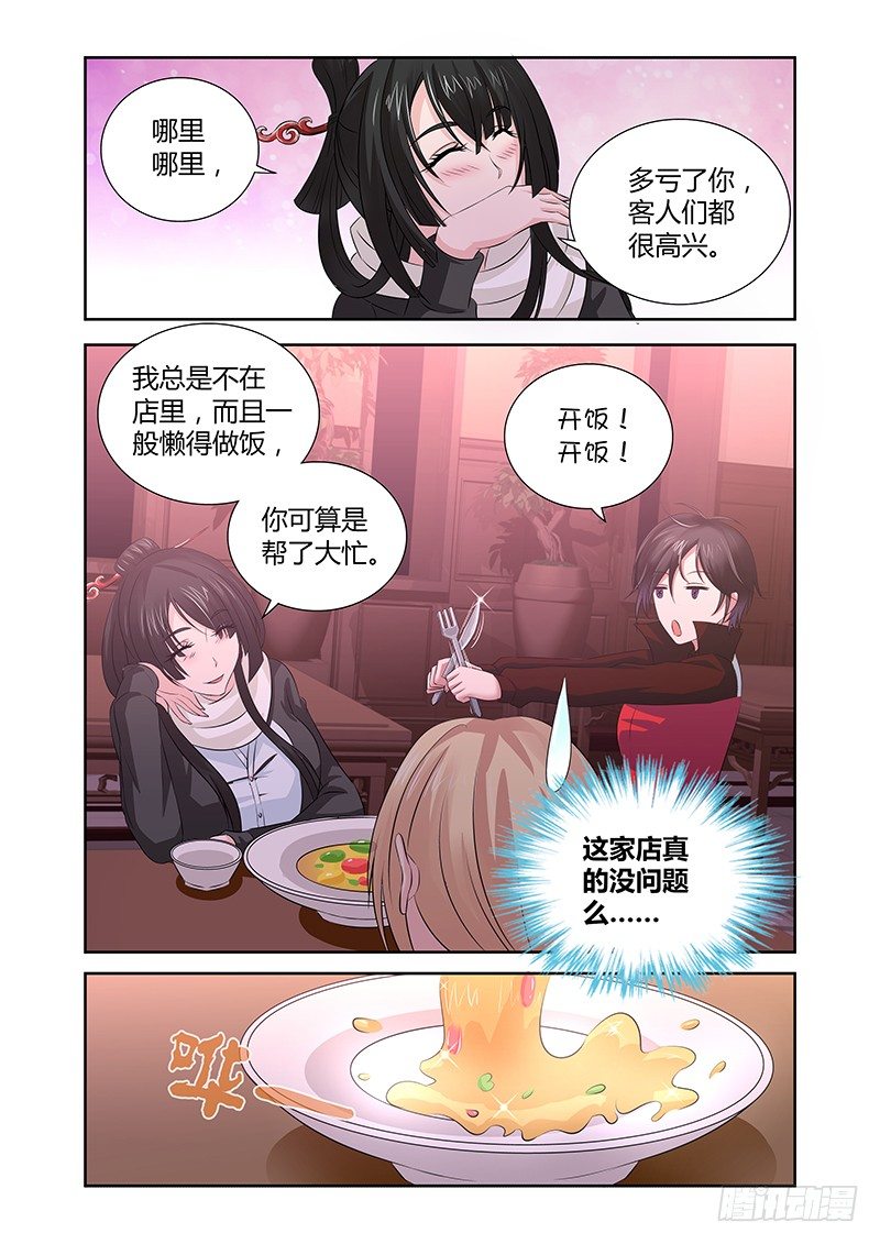 《除魔放学后》012休憩之所（五） 第9页