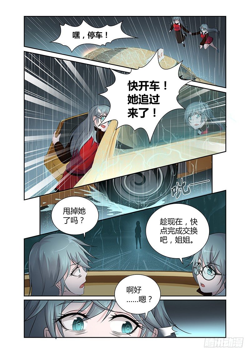 《除魔放学后》015 罔两嗫嚅（三） 第10页