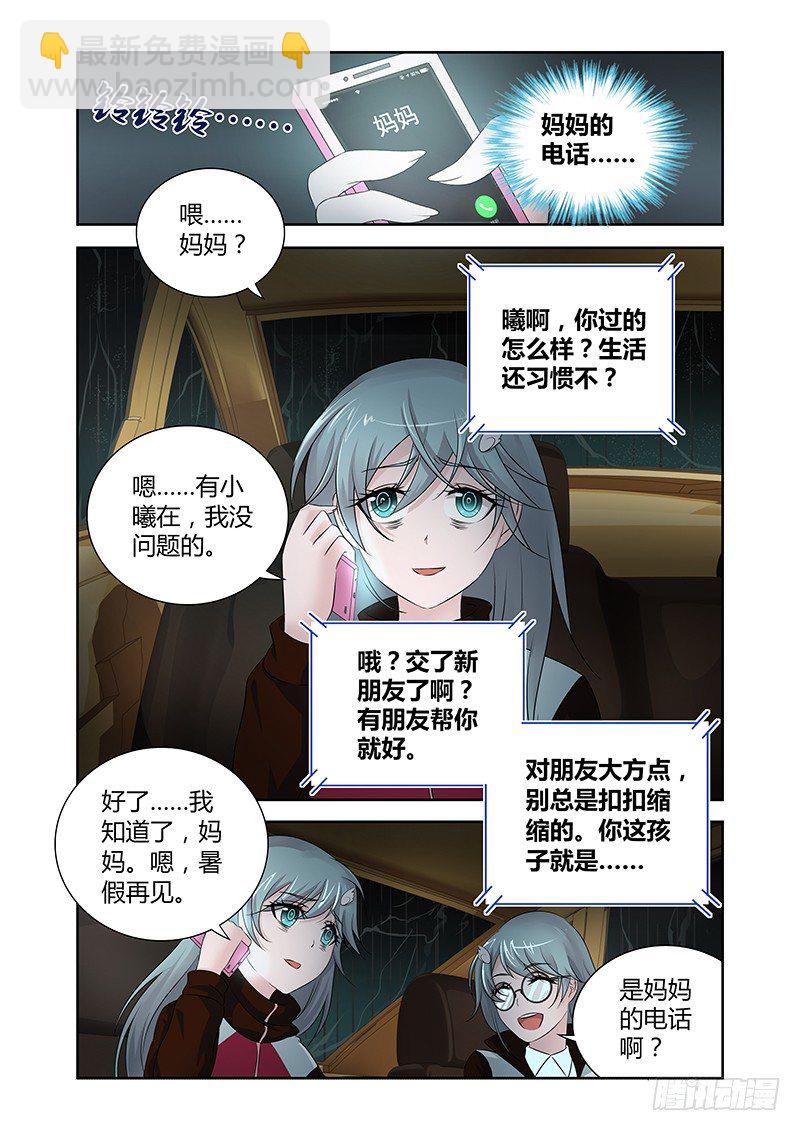 《除魔放学后》015 罔两嗫嚅（三） 第11页