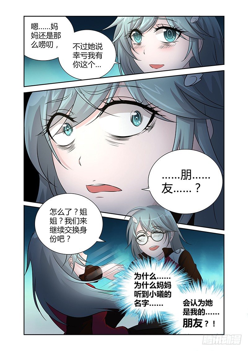 《除魔放学后》015 罔两嗫嚅（三） 第12页