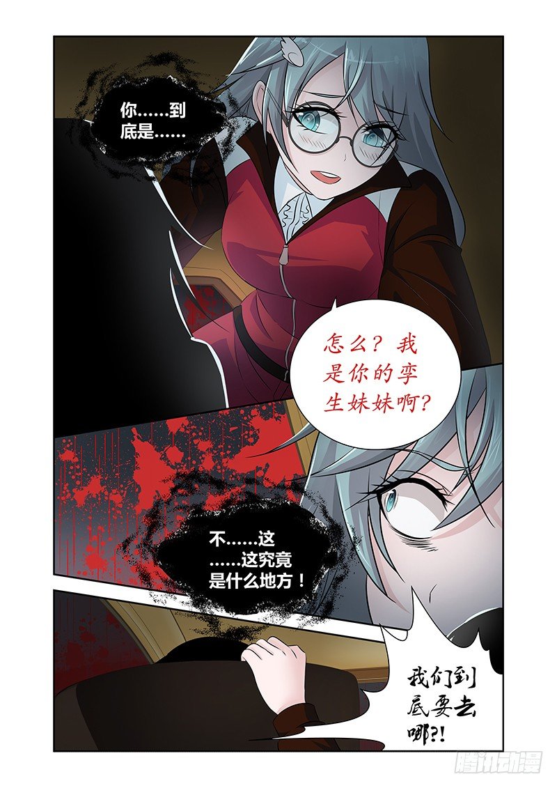 《除魔放学后》015 罔两嗫嚅（三） 第13页