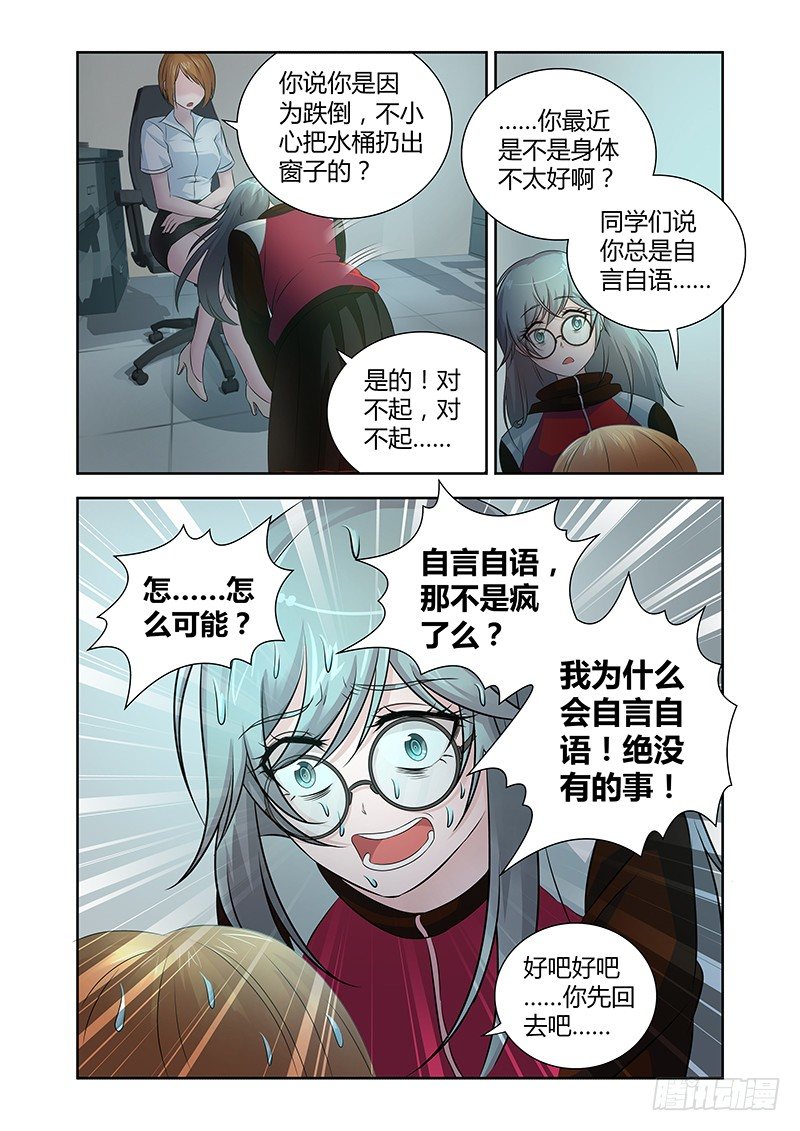 《除魔放学后》015 罔两嗫嚅（三） 第1页