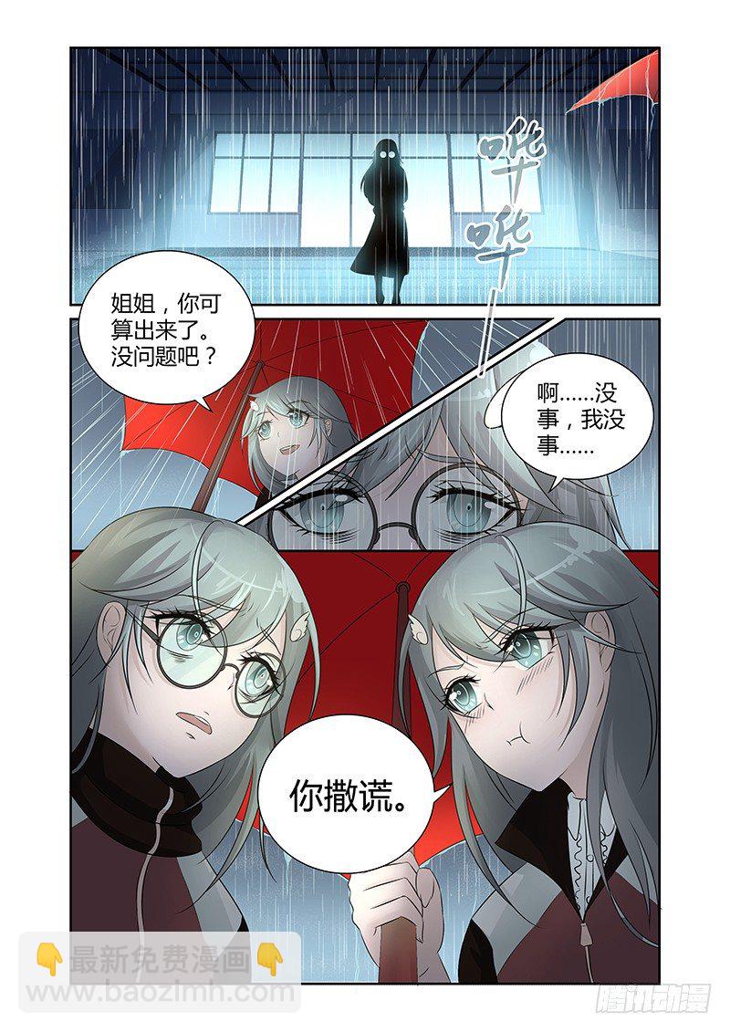 《除魔放学后》015 罔两嗫嚅（三） 第2页