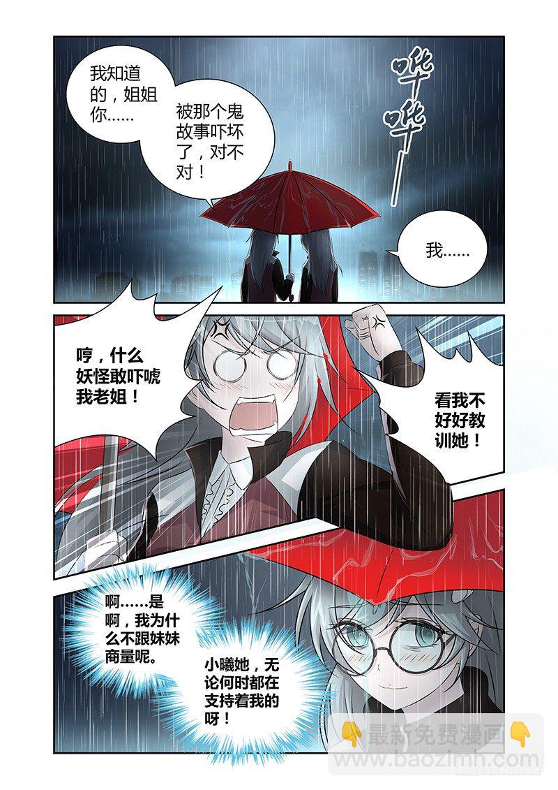 《除魔放学后》015 罔两嗫嚅（三） 第3页