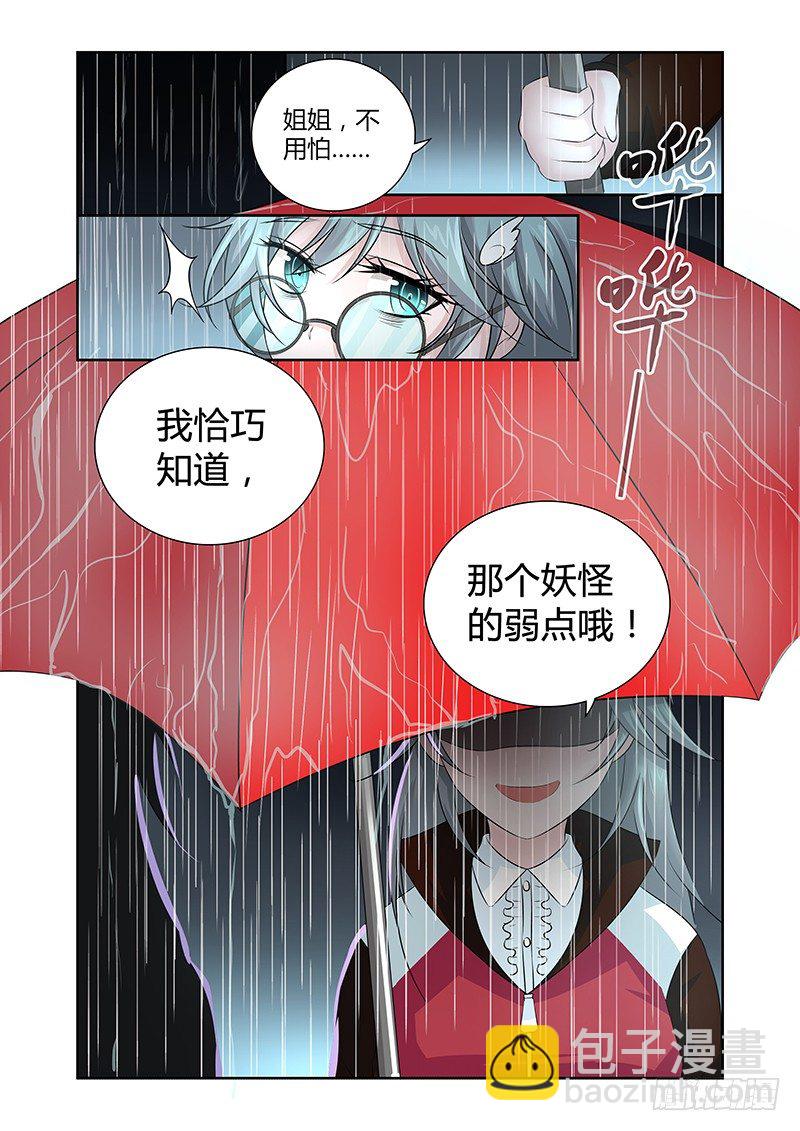 《除魔放学后》015 罔两嗫嚅（三） 第4页
