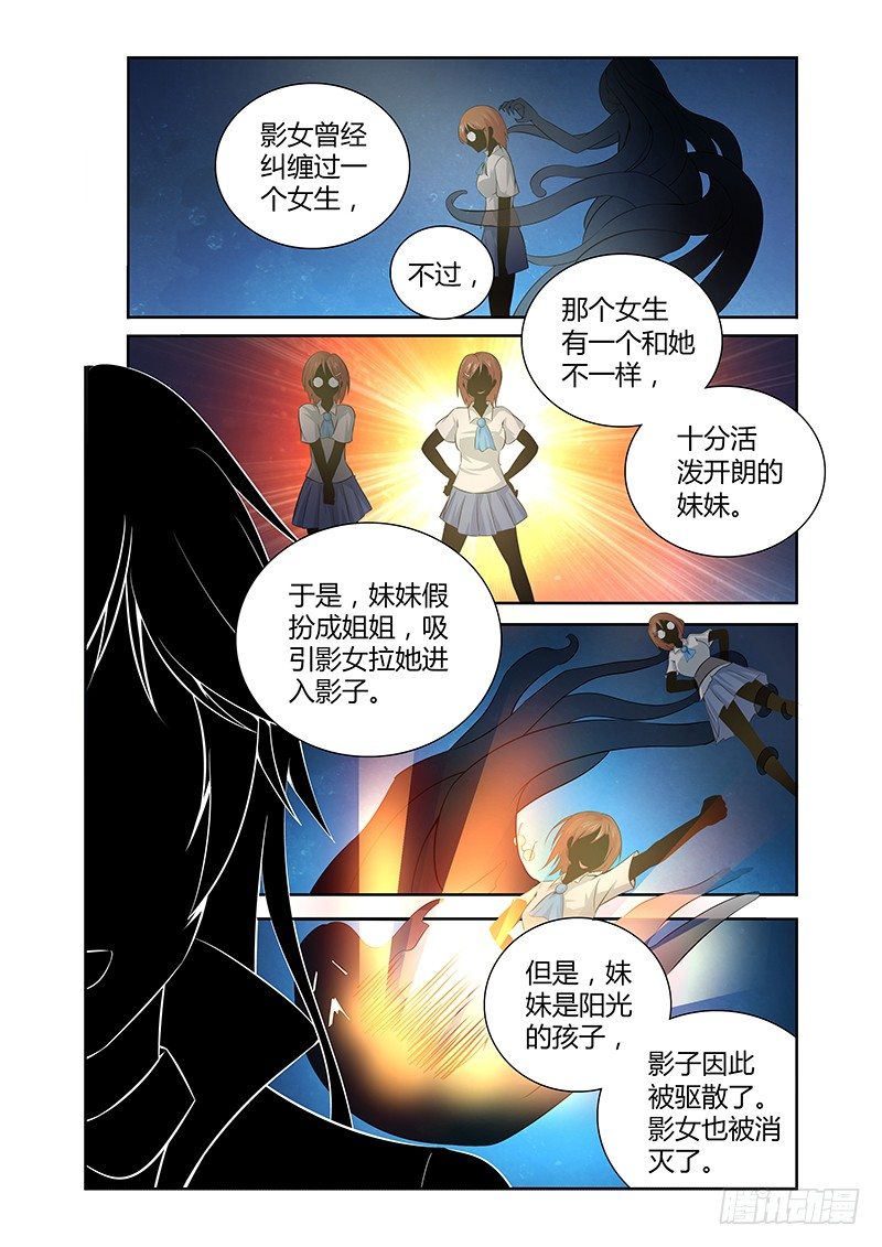 《除魔放学后》015 罔两嗫嚅（三） 第5页