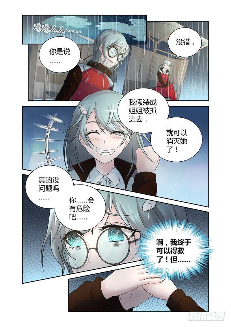 《除魔放学后》015 罔两嗫嚅（三） 第6页