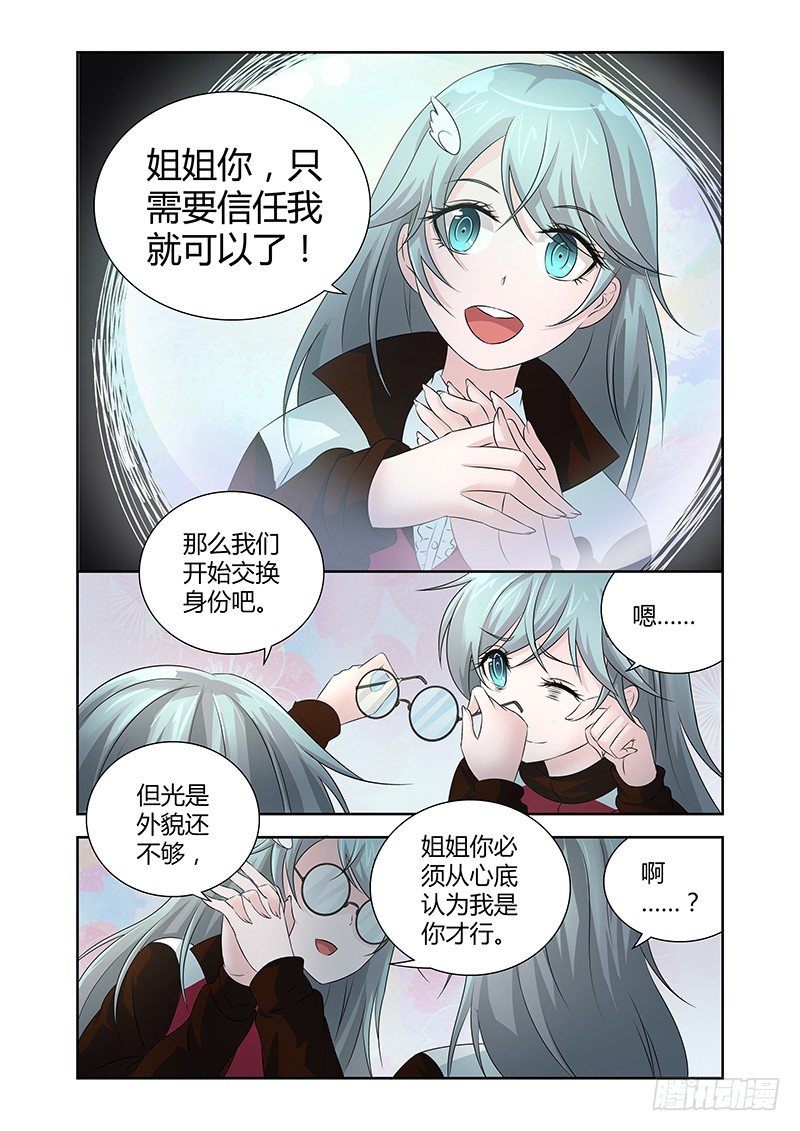 《除魔放学后》015 罔两嗫嚅（三） 第7页