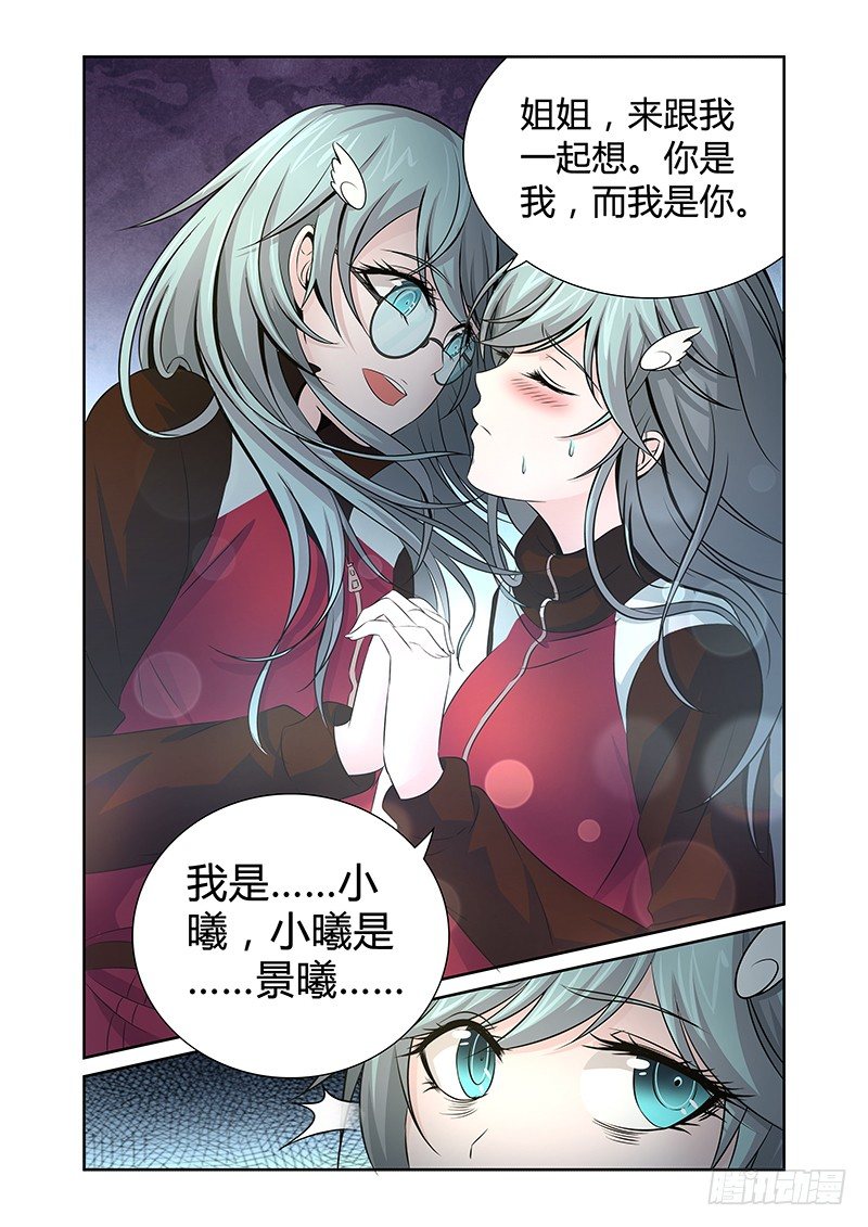 《除魔放学后》015 罔两嗫嚅（三） 第8页