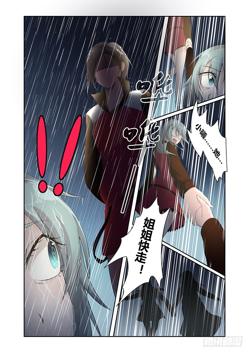 《除魔放学后》015 罔两嗫嚅（三） 第9页