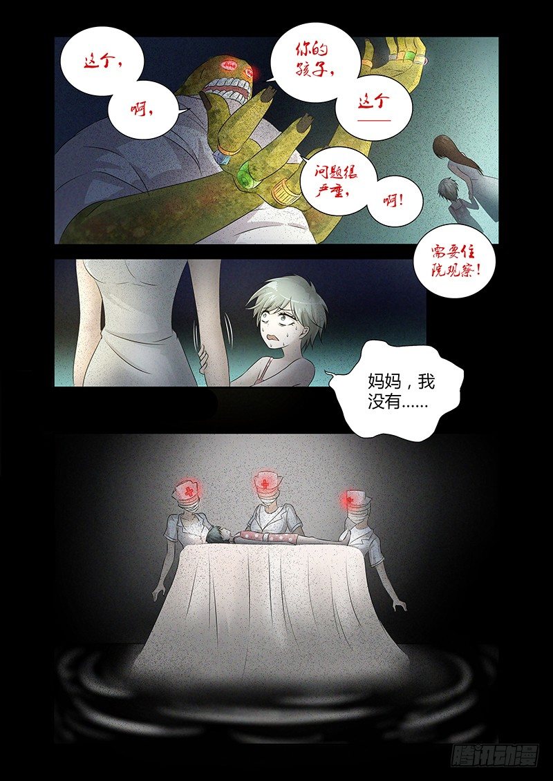 《除魔放学后》016 罔两嗫嚅（四） 第10页