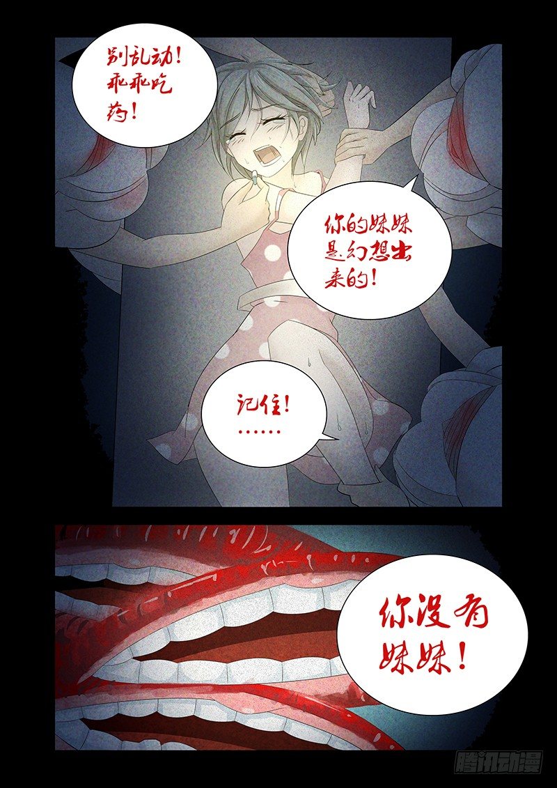 《除魔放学后》016 罔两嗫嚅（四） 第11页