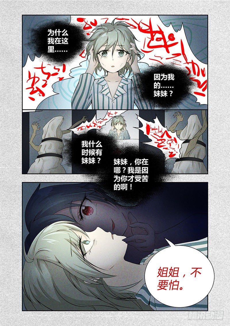 《除魔放学后》016 罔两嗫嚅（四） 第12页